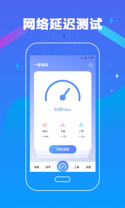 万能测网速图1