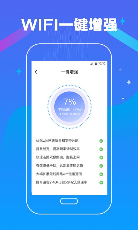 万能测网速图3