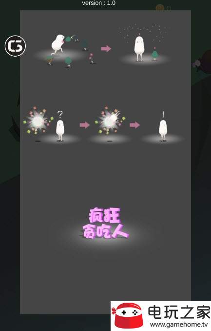 疯狂贪吃人图1