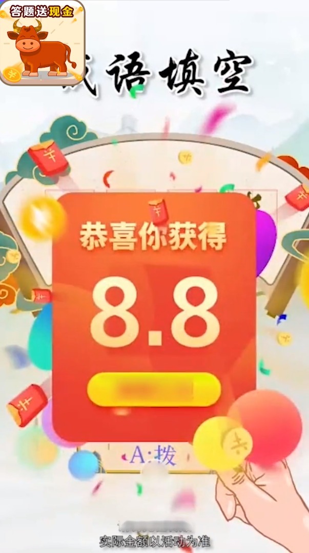 成语冲冲冲图2