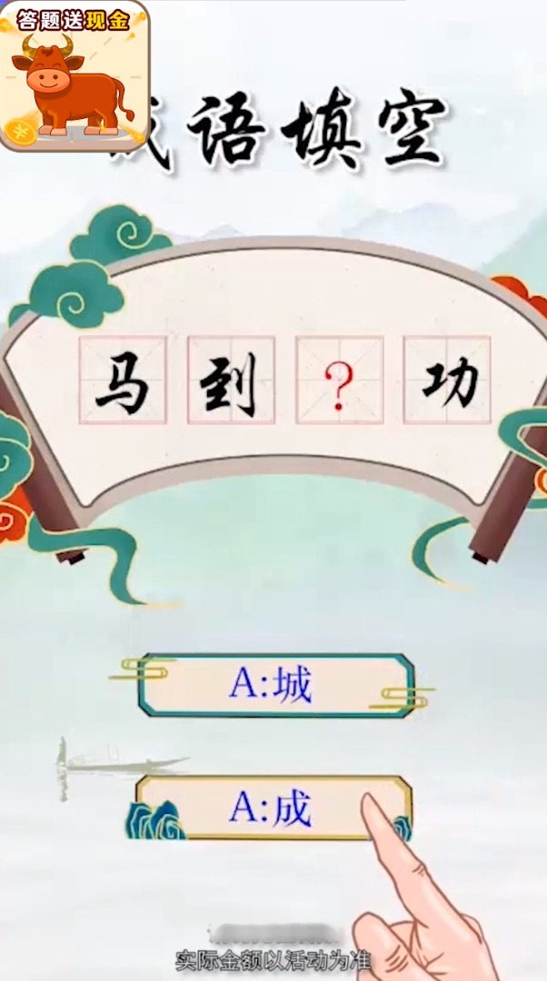 成语冲冲冲图3