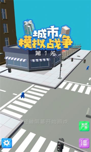 城市模拟战争图3