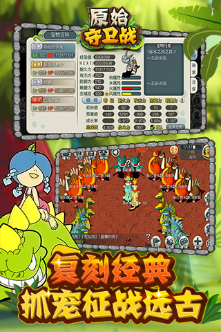 原始守卫战图4