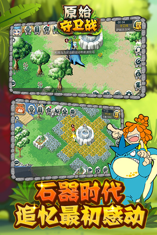 原始守卫战图5
