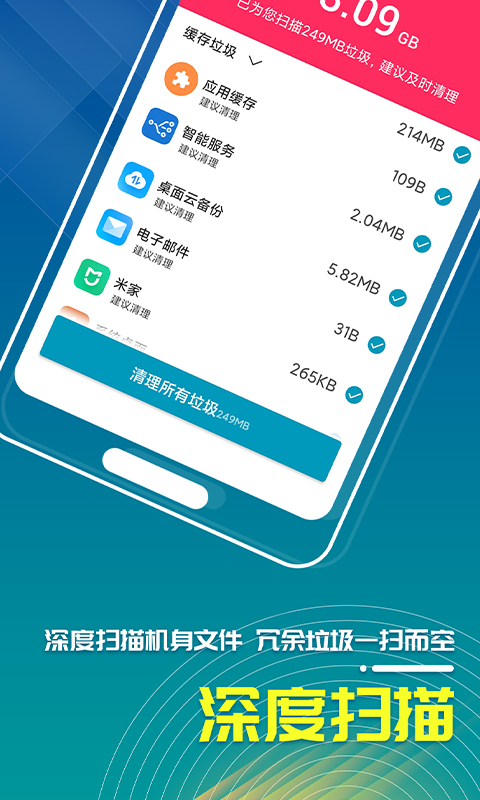 三秒优化大师图1