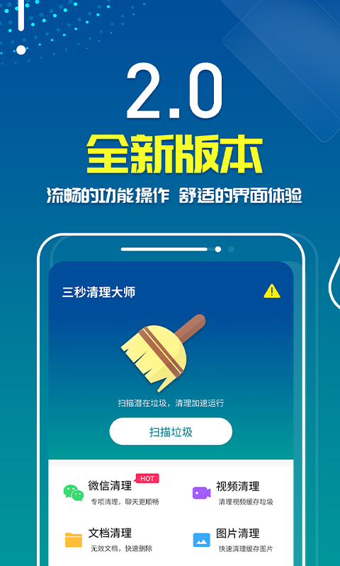 三秒优化大师图2