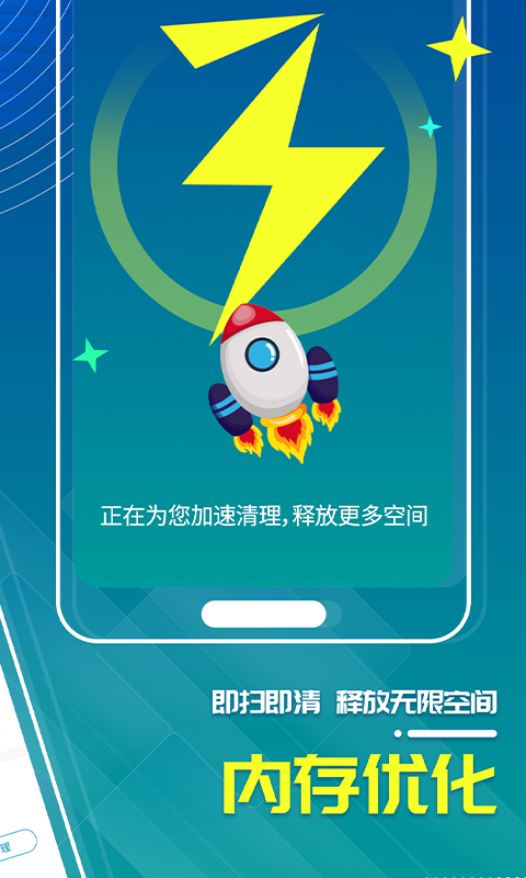 三秒优化大师图3