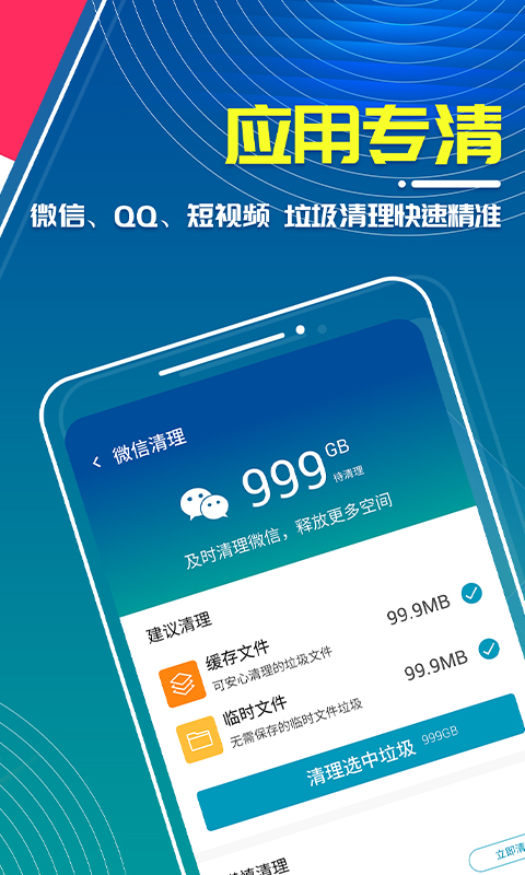 三秒优化大师图4