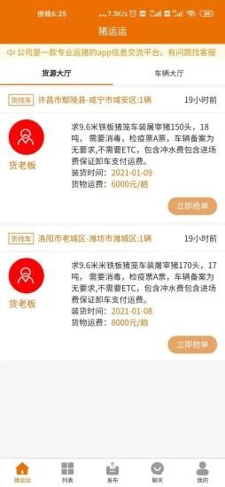 猪运运手机版图3