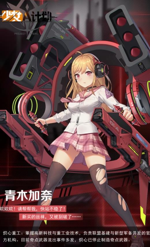 少女A计划图1