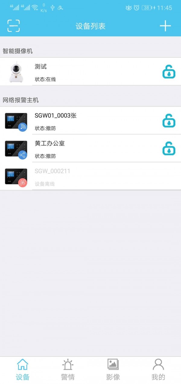禾逸报警系统图2