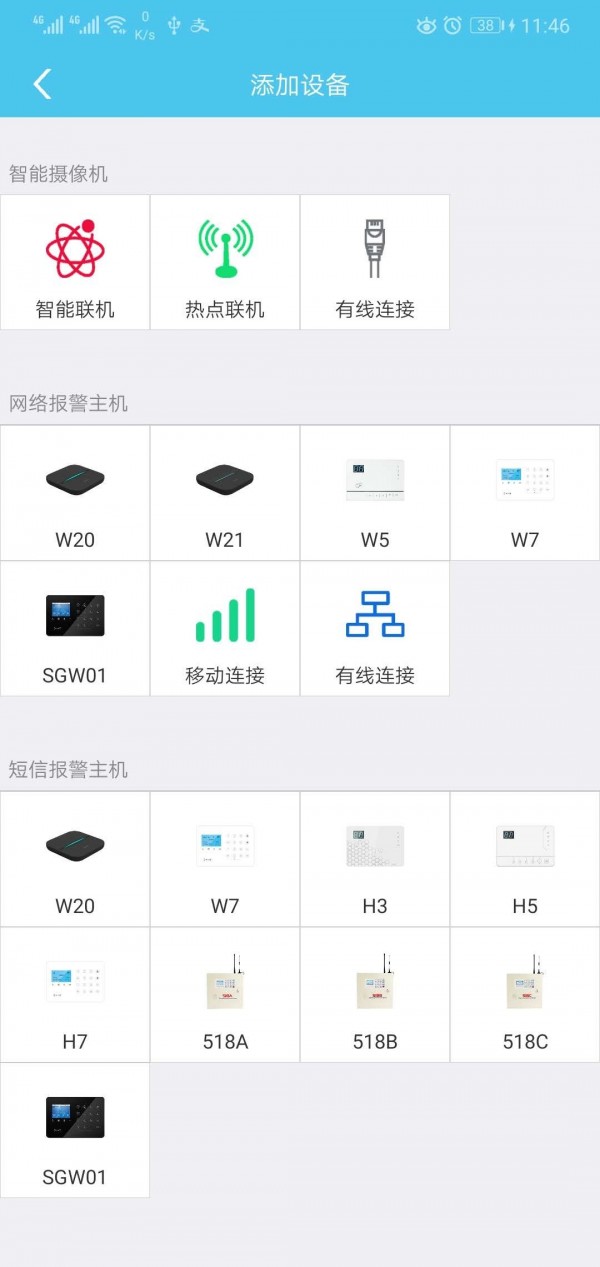 禾逸报警系统图3