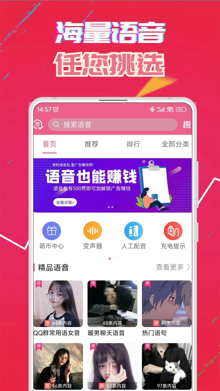 萌我变声器手机版图1