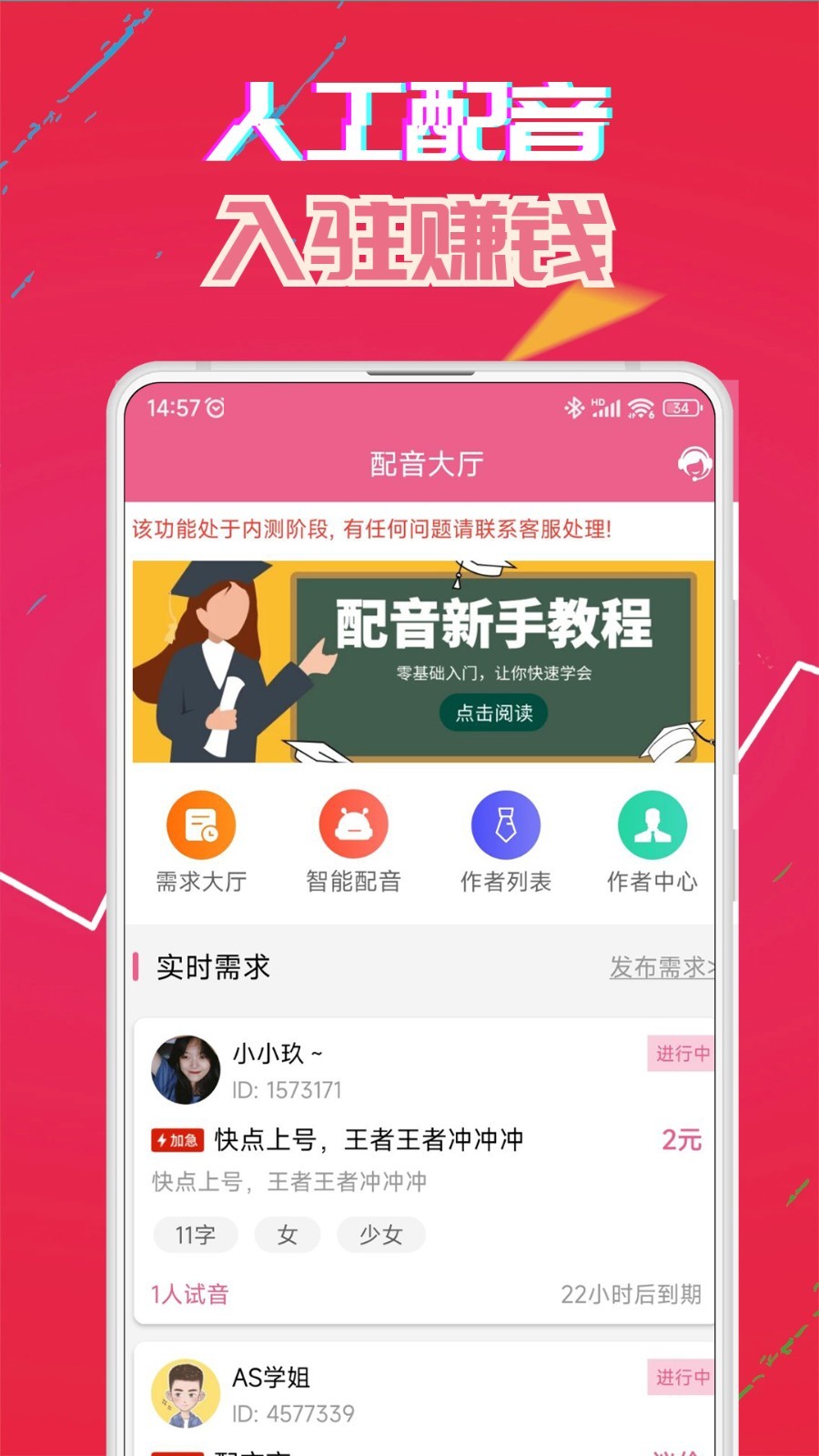 萌我变声器手机版图2