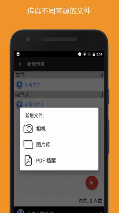 拍照传真安卓版图1