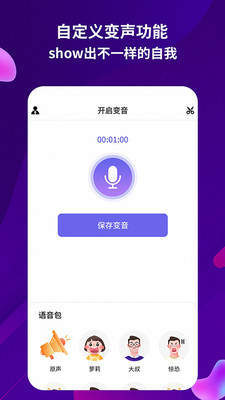 录音变声器图1