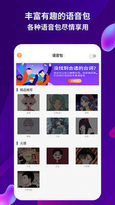 录音变声器图2