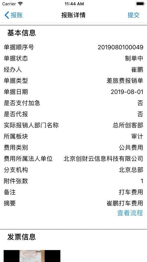 天职易报账图1