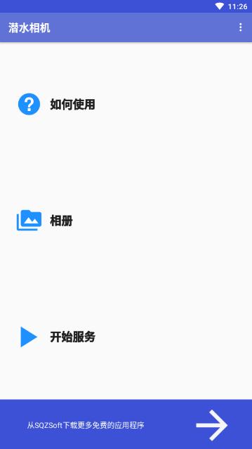 潜水相机app官方版手机版图3