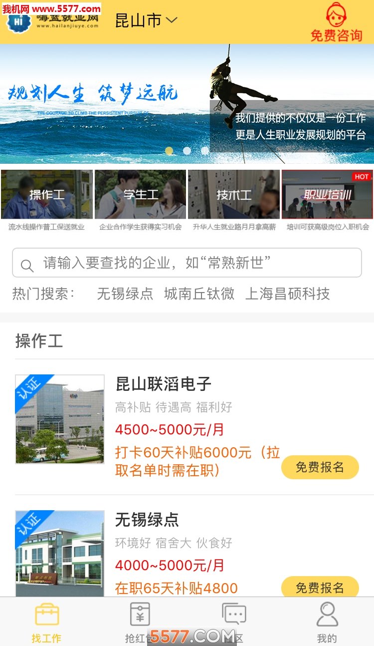嗨蓝就业网图1