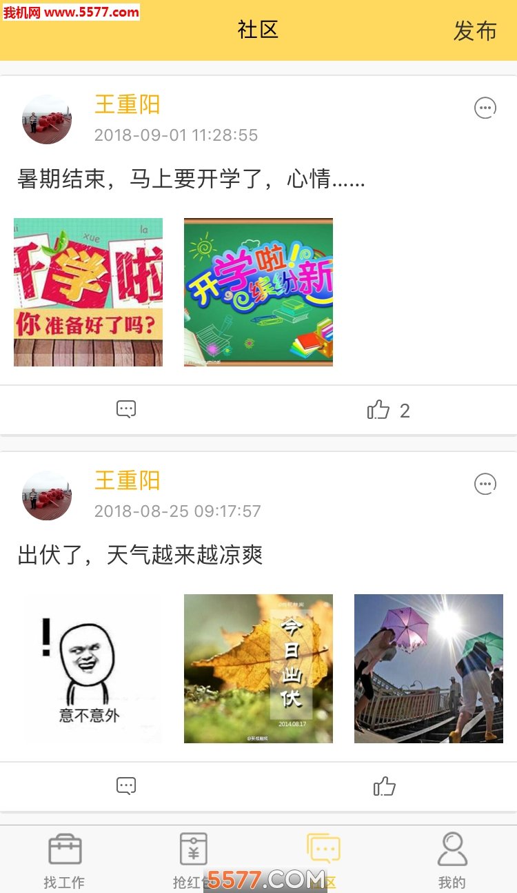 嗨蓝就业网图2