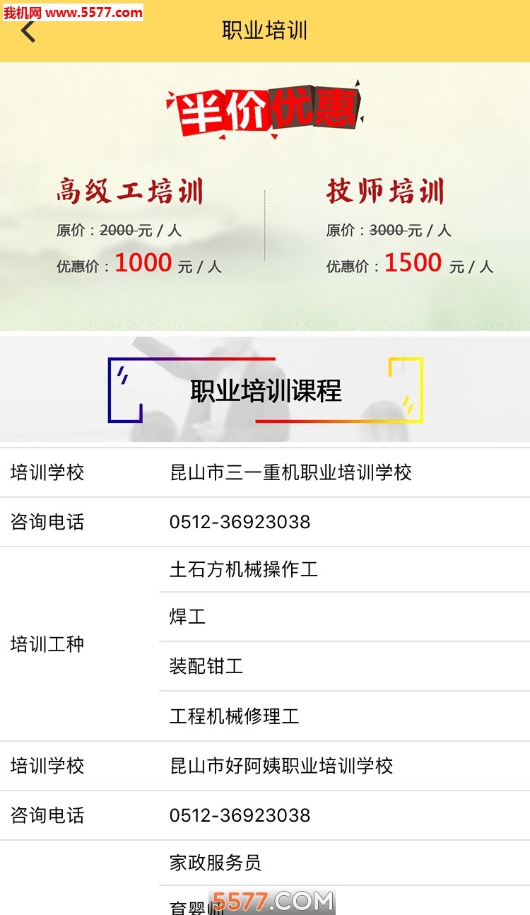 嗨蓝就业网图3