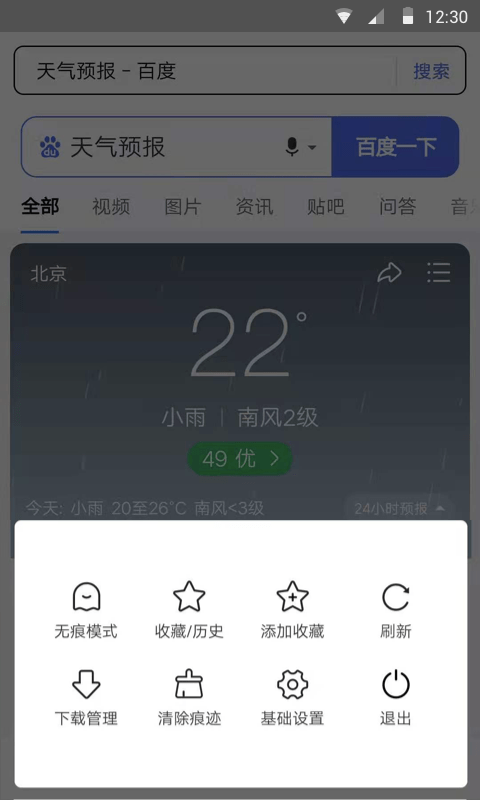樱花浏览器图3