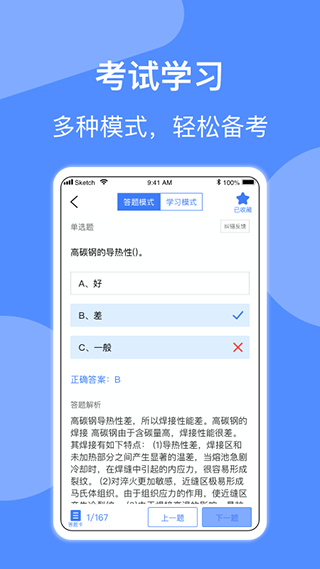 焊工题库app手机版图2