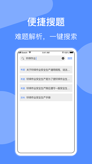 焊工题库app手机版图3