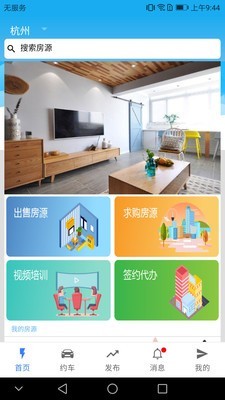 屋联网手机版图2