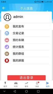 屋联网手机版图3