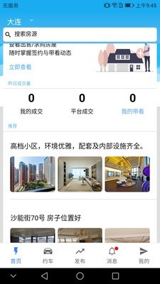 屋联网手机版图4