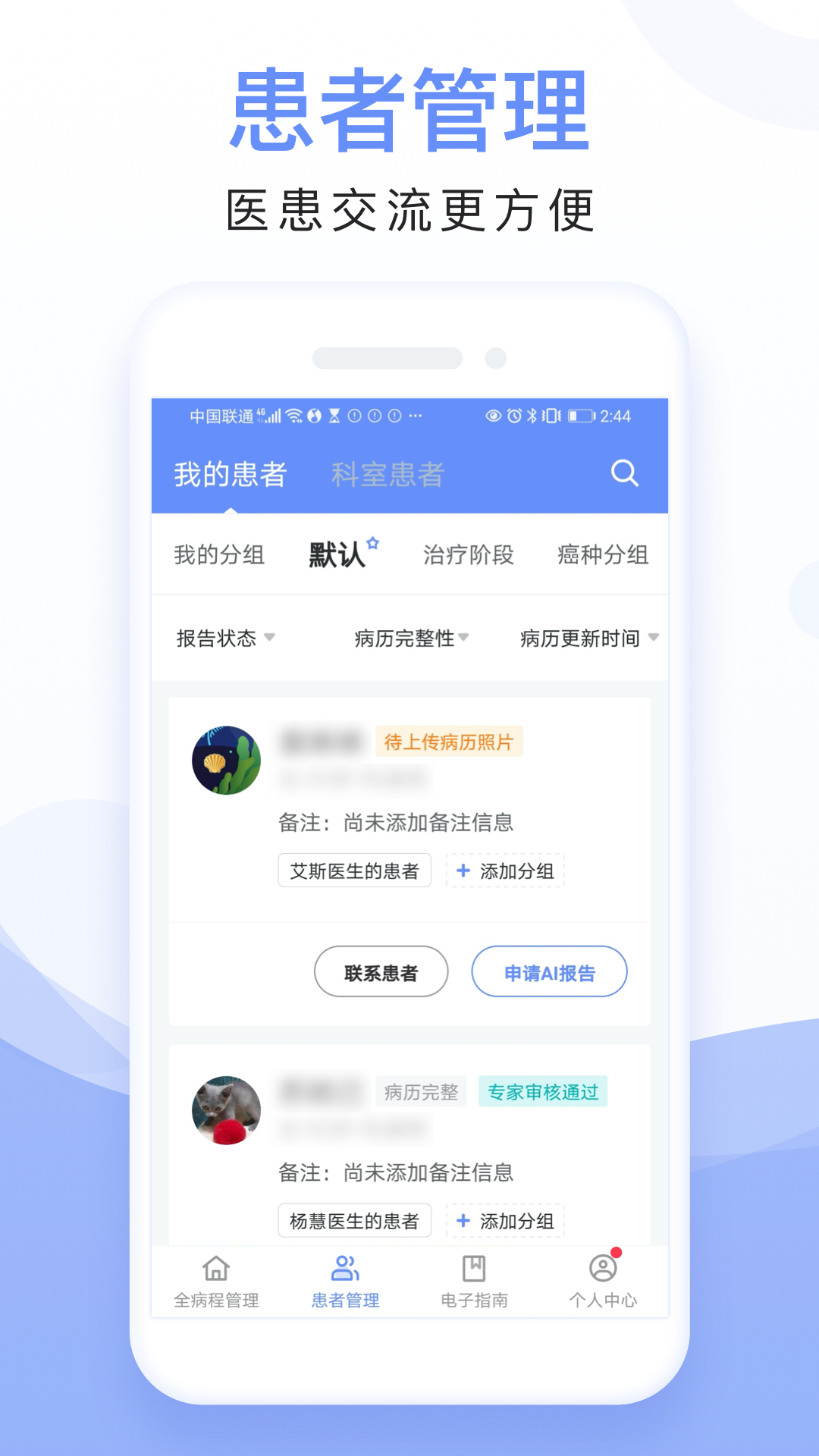全病程管理图3