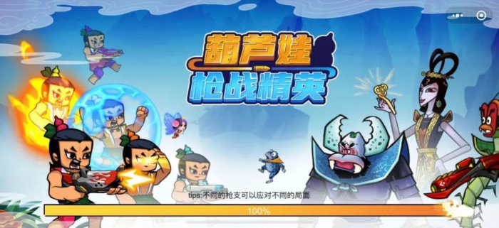 葫芦娃枪战精英图3