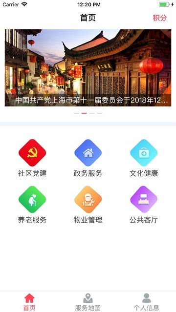 南翔点点通图3