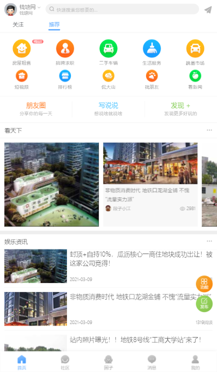 钱塘网安卓版图2