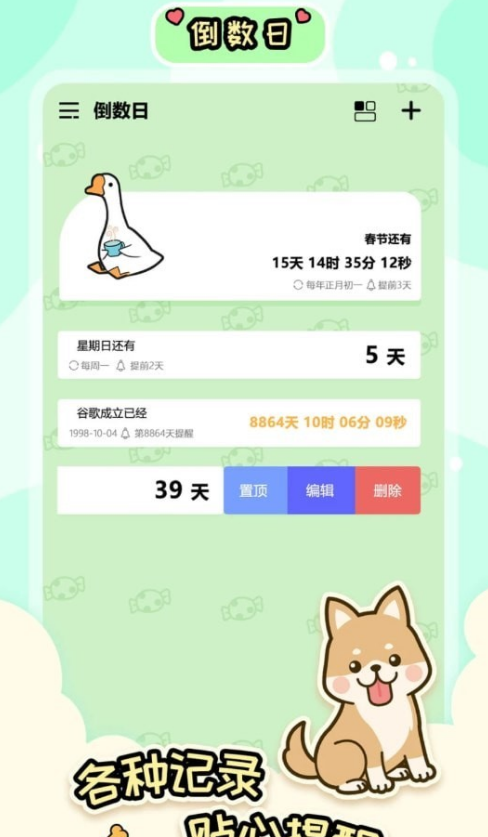 桌面倒数日大师图2