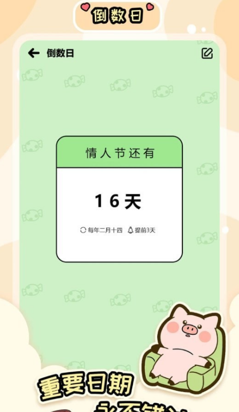 桌面倒数日大师图3