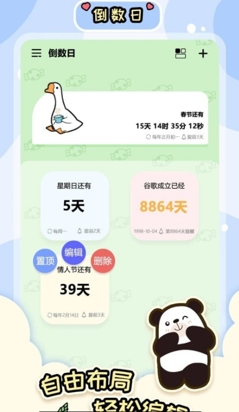 桌面倒数日大师图4