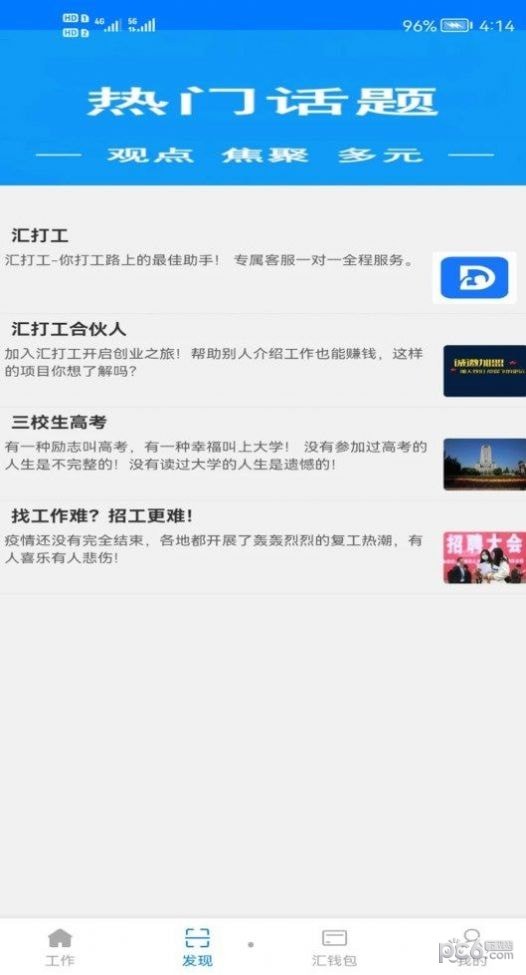汇打工安卓版图1