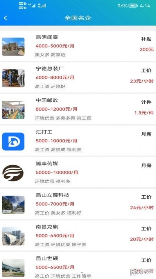汇打工安卓版图3