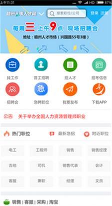 赣州人事人才网手机版图2