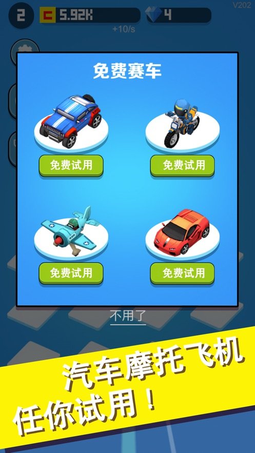 完美飞车3D图2