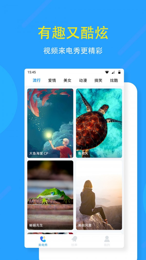 狗来电安卓版图2