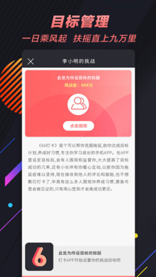 66目标打卡图1