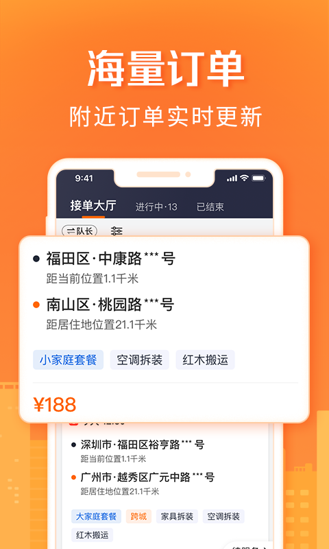 货拉拉搬家小哥图3