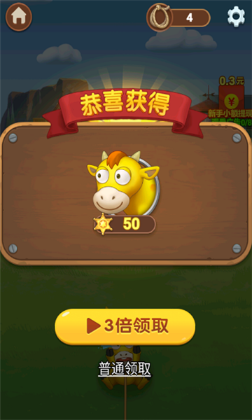 疯狂套金牛图2