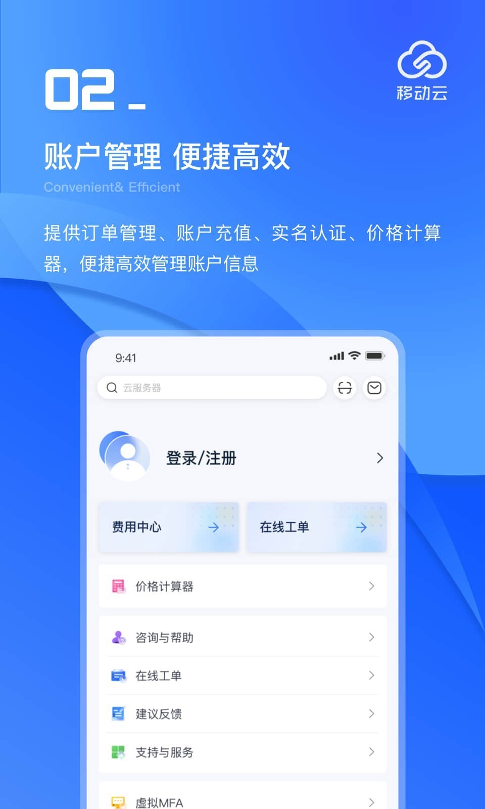 移动云手机图2