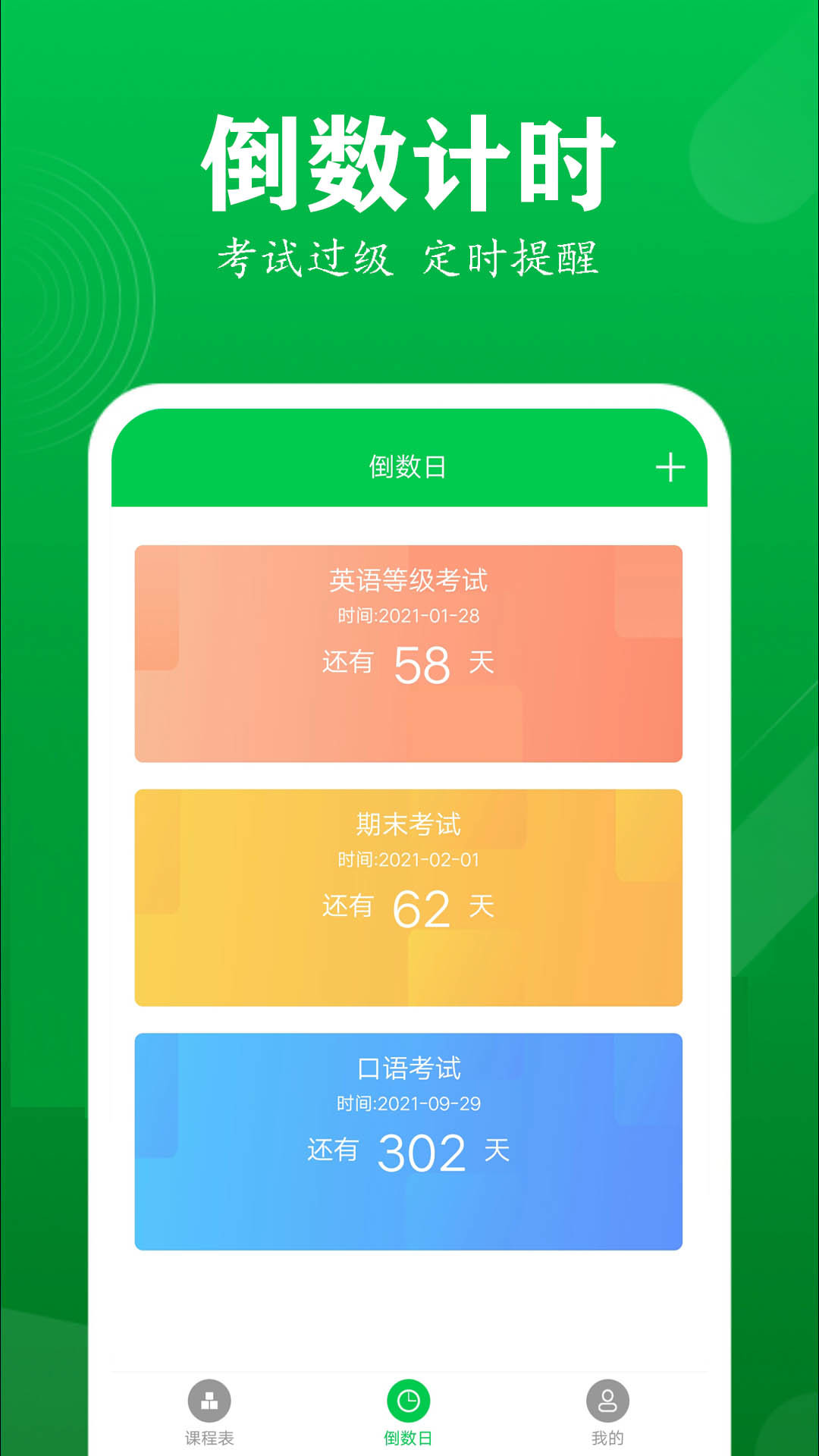 每日课程表图2