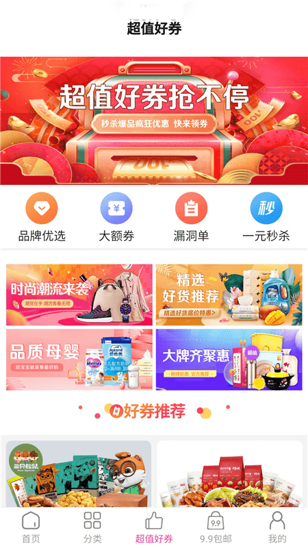 淘淘鲜app官网版图2